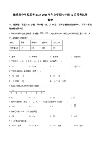 安徽省淮北市濉溪县 部分校联考2025-2026学年七年级上学期12月月考数学试题