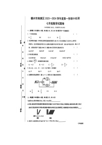 江西省赣州市南康区2023-2024学年上学期期中检测七年级数学试题卷