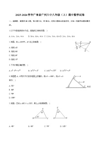 广东省 广州市第六中学2025-2026学年上学期八年级期中数学试卷(含答案)