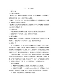 人教版（2024）八年级下册（2024）21.3 特殊的平行四边形教学设计