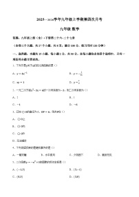 云南省曲靖市麒麟区第十中学2025-2026学年上学期1月月考九年级数学试卷（无答案）