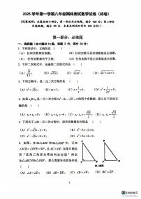 上海市复旦大学第二附属学校2025-2026学年八年级上学期期末数学试卷