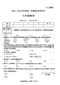 陕西省安康市平利县魏汝中学2025-2026学年七年级上学期期末阶段作业数学试题