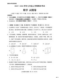 云南省昆明市西山区2025--2026学年七年级上学期数学期末试卷