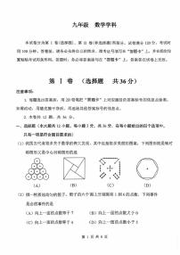 天津市南开区2025-2026学年上学期九年级数学期末试题