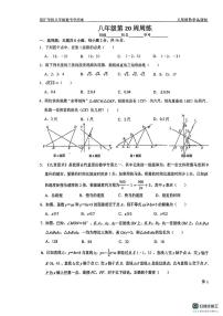 江苏省苏州市虎丘区苏州工业园区星汇学校2025-2026学年八年级上学期第20周周练数学试卷（月考）