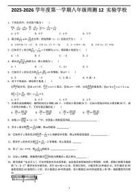 江苏省泰州市靖江市实验学校2025-2026学年八年级上学期周测 12数学试题（月考）
