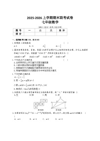 2025-2026上学期河南省平顶山市鲁山县第六教研区期末联考七年级数学试卷（含答案）