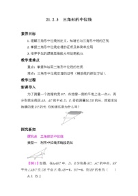 人教版（2024）八年级下册（2024）21.2 平行四边形教学设计
