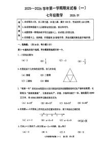 2026北京延庆初一（上）期末数学试卷