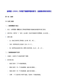 浙教版（2024）八年级下册数学期末复习：全册重点知识点讲义