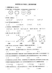四川省绵阳东辰学校2025年秋初二上期末数学试题（无答案）