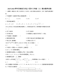 2025-2026学年甘肃省兰州五十四中八年级（上）期末数学试卷-自定义类型