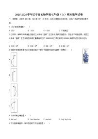 2025-2026学年辽宁省实验学校七年级（上）期末数学试卷-自定义类型