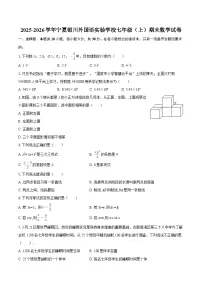 2025-2026学年宁夏银川外国语实验学校七年级（上）期末数学试卷-自定义类型