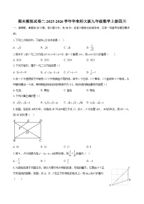 期末模拟试卷二-2025-2026学年华东师大版九年级数学上册四川-自定义类型