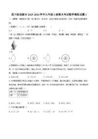 四川省成都市2025-2026学年九年级上册期末考试数学模拟试题1-自定义类型