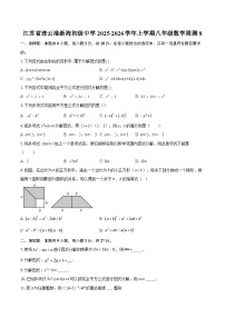 江苏省连云港新海初级中学2025-2026学年上学期八年级数学周测8-自定义类型