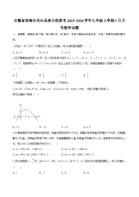 安徽省淮南市凤台县部分校联考2025-2026学年九年级上学期1月月考数学试题-自定义类型