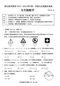 2026北京燕山九年级上册期末数学（无答案）试卷