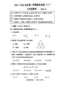 2025---2026学年度北京延庆七年级上册期末数学（无答案）试卷