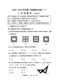北京延庆区2025--2026学年度八年级上册期末数学（无答案）试卷