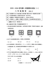 北京延庆区2025--2026学年度八年级上册期末数学（无答案）试卷