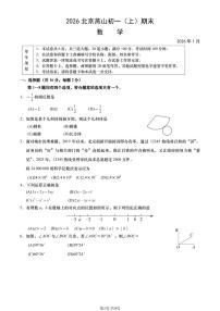 2026北京燕山初一（上）期末数学（教师版）试卷