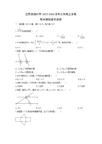 2025-2026学年江苏省扬州市七年级上学期期末模拟数学试卷（学生版）