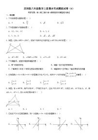 苏科版八年级数学上册期末考试模拟试卷（6）
