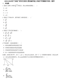 2023-2024学年广东省广州市天河区汇景实验学校八年级下学期数学期中考试题（含答案）