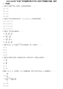 2023-2024学年广东省广州市越秀区育才中学八年级下学期数学期中考试题（含答案）