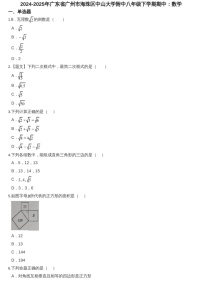 2024-2025学年广东省广州市海珠区中山大学附中八年级下学期数学期中考试题（含答案）
