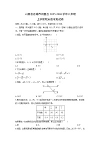 2025-2026学年山西省运城市闻喜县八年级上学期期末测数学试卷（学生版）