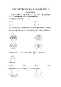 2025-2026学年山西省吕梁市临县九年级上学期1月期末数学试卷（学生版）
