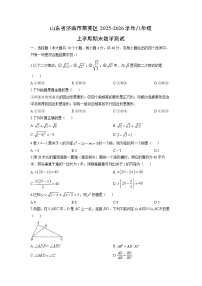 2025-2026学年山东省济南市莱芜区八年级上学期期末测试数学试卷（学生版）