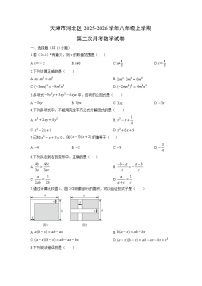 2025-2026学年天津市河北区八年级上学期第二次月考数学试卷（学生版）