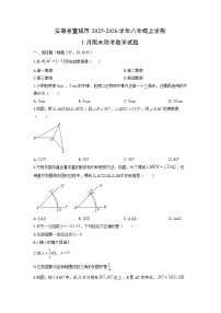 2025-2026学年安徽省宣城市八年级上学期1月期末联考数学试卷（学生版）