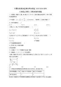 2025-2026学年宁夏回族自治区银川市兴庆区八年级上学期1月期末数学试卷（学生版）