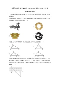2025-2026学年宁夏回族自治区固原市八年级上学期期末数学试卷（学生版）