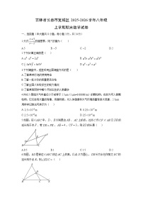 2025-2026学年吉林省长春市宽城区八年级上学期期末数学试卷（学生版）