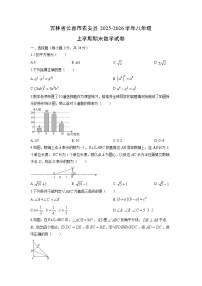2025-2026学年吉林省长春市农安县八年级上学期期末数学试卷（学生版）