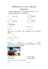 2025-2026学年吉林省辽源市八年级上学期期末数学试卷（学生版）