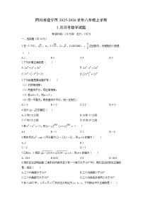 2025-2026学年四川省遂宁市八年级上学期1月月考数学试卷（学生版）