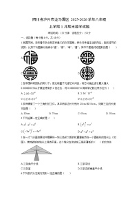 2025-2026学年四川省泸州市龙马潭区八年级上学期1月期末数学试卷（学生版）