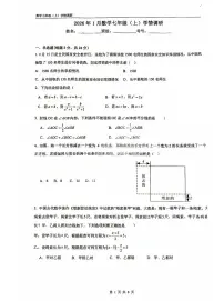 山东省青岛市第二十六中2025--2026学年七年级上学期1月月考数学试卷
