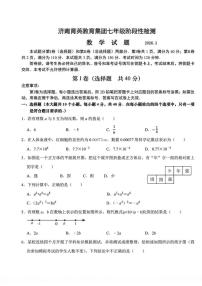山东省济南市市中区 济南育英教育集团2025-2026学年上学期七年级1月月考数学试题