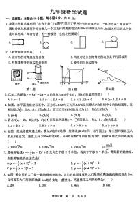 山东省菏泽市牡丹区第二十二初级中学2025-2026学年上学期九年级1月月考数学试题