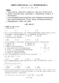 四川省成都市龙泉驿区师上学校2025-2026学年上学期1月月考七年级数学试题