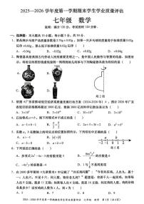 广东省汕头市龙湖区2025-2026学年上学期七年级期末数学试题